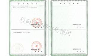 標題：企業(yè)資質(zhì)
瀏覽次數：1370
發(fā)表時(shí)間：2019-10-26