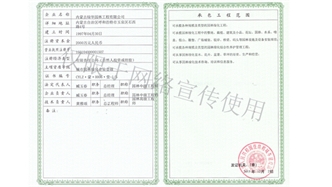 標題：資質(zhì)副本
瀏覽次數：1387
發(fā)表時(shí)間：2019-10-26