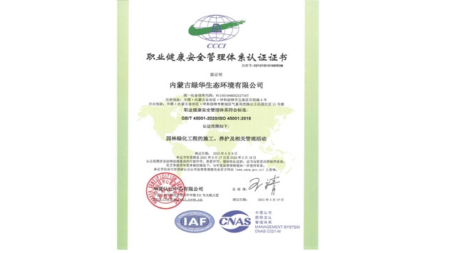 標題：職業(yè)健康安全管理體系認證證書(shū)
瀏覽次數：1406
發(fā)表時(shí)間：2021-05-08