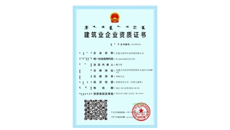 標題：市政資質(zhì)副本
瀏覽次數：1627
發(fā)表時(shí)間：2021-08-23