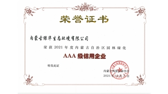 標題：AAA級信用企業(yè)
瀏覽次數：615
發(fā)表時(shí)間：2023-11-07